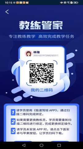 教练管家 1.2.8 安卓版 3