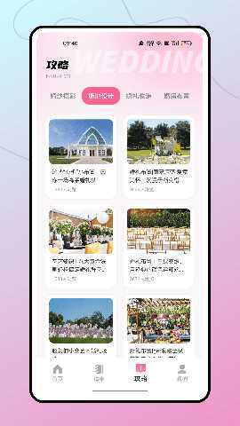 结婚纪 1.0.1 安卓版 3