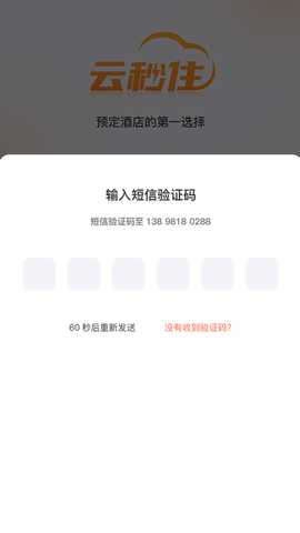 云秒住 1.0.1 安卓版 4