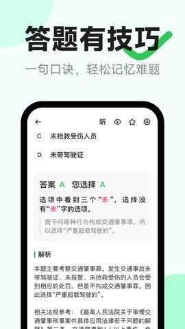 风车驾考 3.3.2 安卓版 1