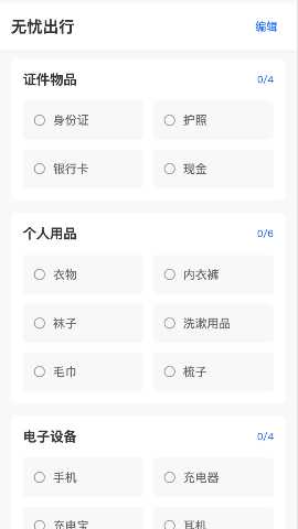 无忧旅途 1.0.3.22225426616 安卓版 2