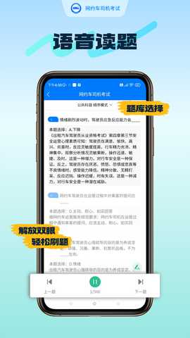 网约车司机考试 4.3.3 安卓版 3