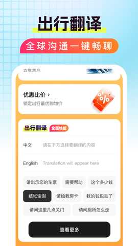 特惠旅行助手 1.0.0 安卓版 1