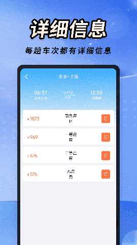 火车高铁票大管家 1.0.3 安卓版 3