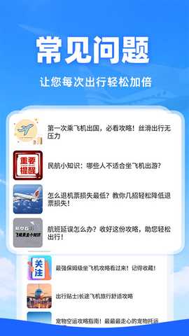 特价机票查询 1.2.0 安卓版 3