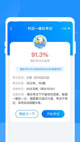 全民驾考帮手 1.0.1 安卓版 2