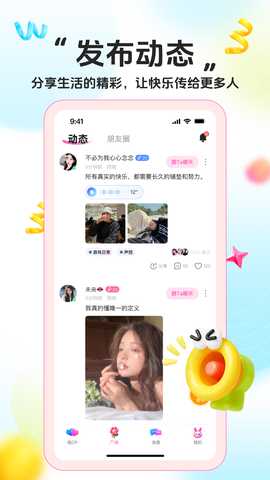 初恋星球 1.7.5 安卓版 3