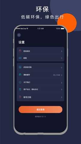 EELink 1.2.0 安卓版 2