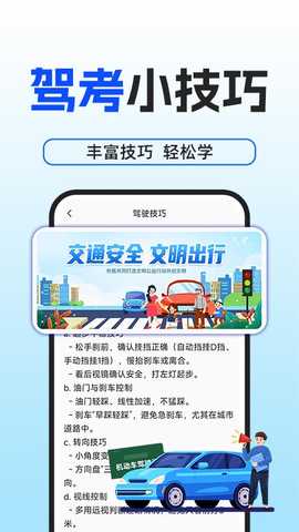 驾考一点科目通 1.0.6 安卓版 3