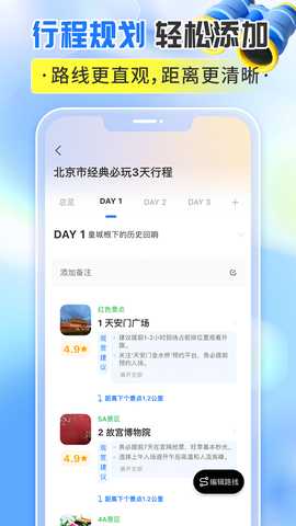 轻团旅行 1.1.0 安卓版 3