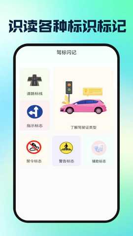 驾校驾证一考通 1.0.1 安卓版 3