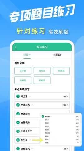 准驾考题库 5.6.7 安卓版 2