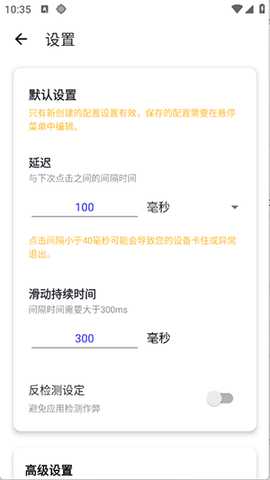 秋华点击器 3.0 安卓版 2