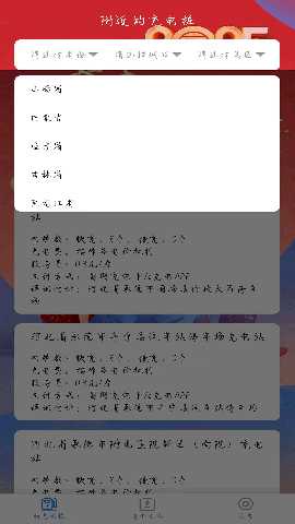 电小宝 4.3.3 安卓版 2