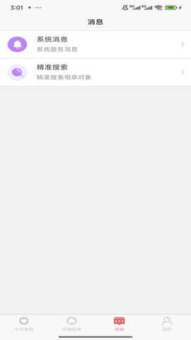 栀爱 2026012901 安卓版 3