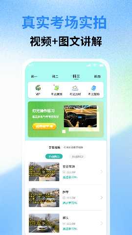 驾车学车宝典 1.2 安卓版 3