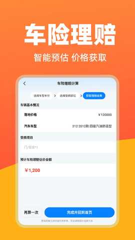 顺风车主服务 1.1.9 安卓版 3
