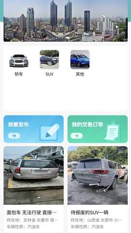 车报废管家 1.0.37 安卓版 3