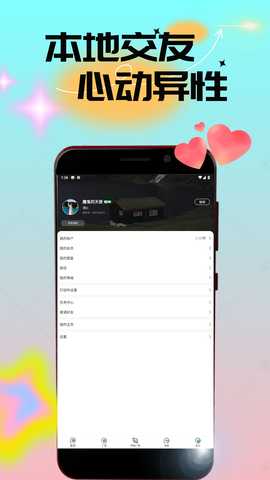 附近人视频闪约 1.812 安卓版 2