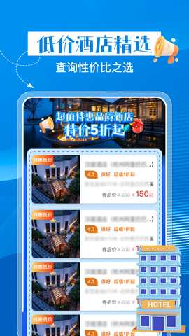 特惠酒店查询 1.0.9 安卓版 1