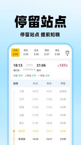 掌上抢票助手 1.0.6 安卓版 2