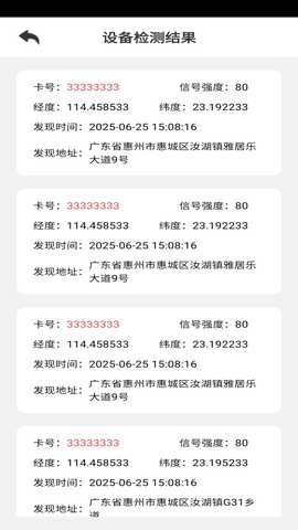 汽车安全智能防护系统 1.0.0 安卓版 4