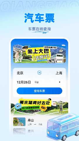 掌上火车票管家 1.0.3 安卓版 3