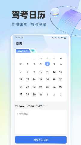 极速驾培宝典 1.0.2 安卓版 3