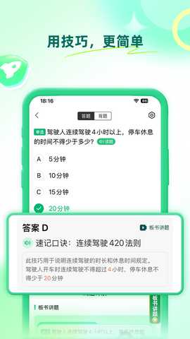 驾校一点通科目四 17.3.2 安卓版 1