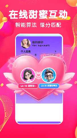 甜蜜伴聊 4.0.3 安卓版 1