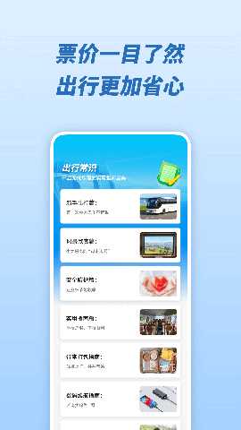 查询汽车票 3.0.0 安卓版 2