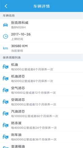 爱车保养记录本 1.0.7 安卓版 1