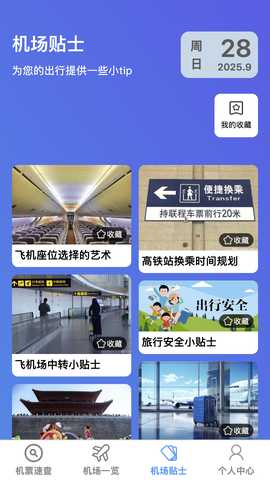 飞机票速查助手 1.0.1 安卓版 2