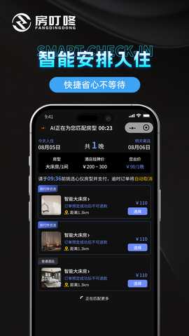 房叮咚 1.9.17 安卓版 2