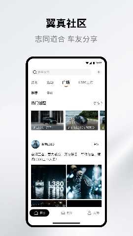 翼真汽车 1.2.5 安卓版 4