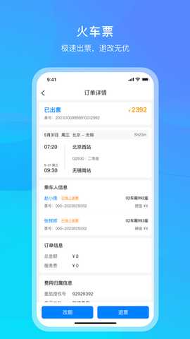 中青旅商旅 2.1.10 安卓版 3