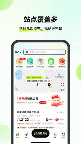 新电途 2.8.3 安卓版 1