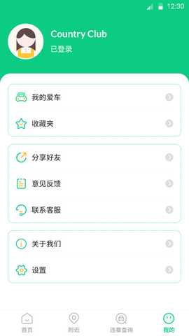 E充电桩 3.2.9 安卓版 3