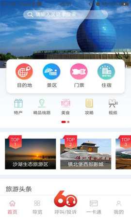 游宁夏 2.3.5 安卓版 2