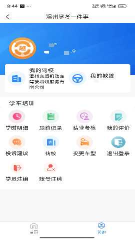瓯e学车 2.31 安卓版 3