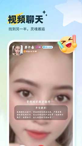 灵魂邂逅 2.6.3 安卓版 4