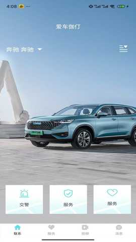 爱车伽仃 1.2.0 安卓版 3