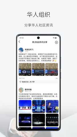 华人会 6.2.3 安卓版 1