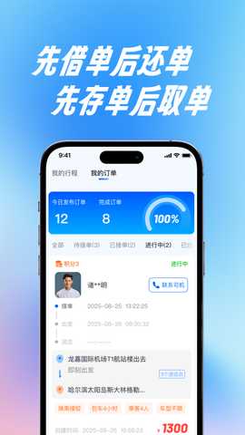 宇宙商旅靓单台 2.0.1 安卓版 3