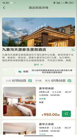 阿坝旅游网 1.0.4 安卓版 4
