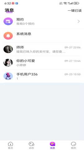 倾情互动 4.6.3 安卓版 1