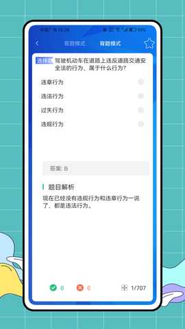 快速驾考 1.0.0 安卓版 3