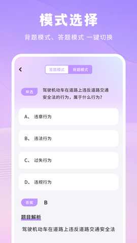 考驾校 2.2.0 安卓版 2