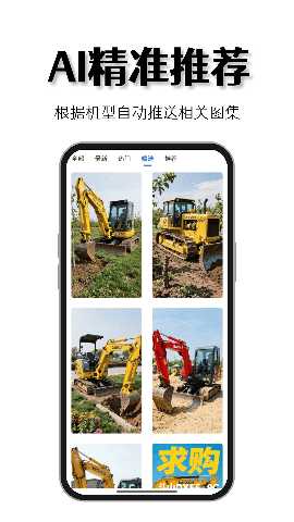 找挖机 9.91.00.00 安卓版 3