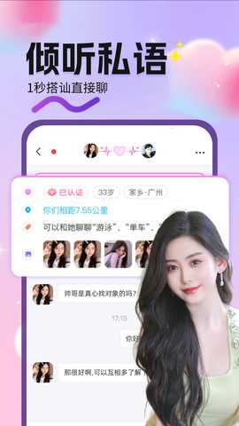 遇缘 2.2.4 安卓版 2